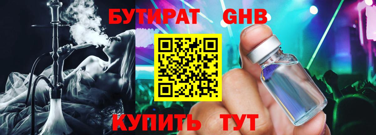 Ялуторовск  БУТИРАТ BDO 33%  Вход с VPN 
