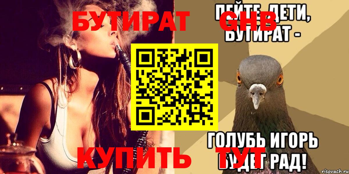 БУТИРАТ жидкий экстази Ялуторовск
