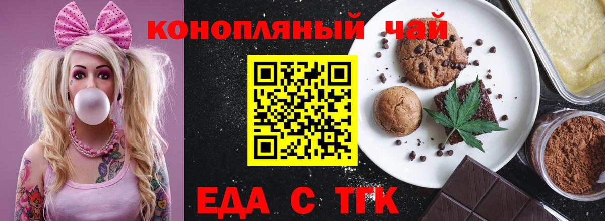 Еда ТГК конопля  Вход с VPN  Ялуторовск 