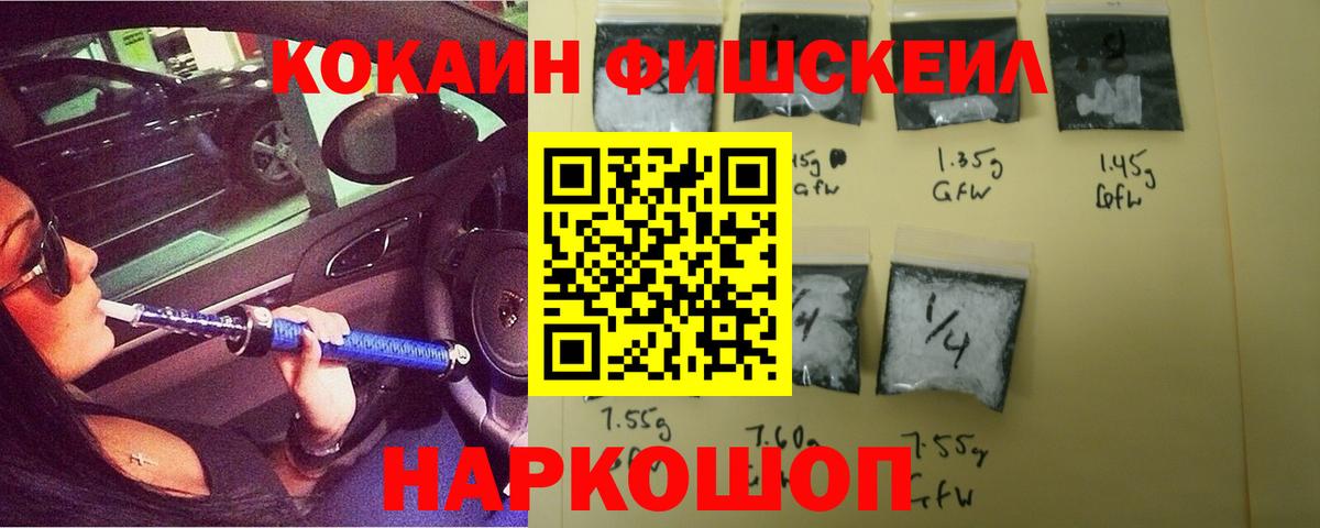 Кокаин Fish Scale  Вход с VPN  COCAIN  Кокаин Перу  Ялуторовск 