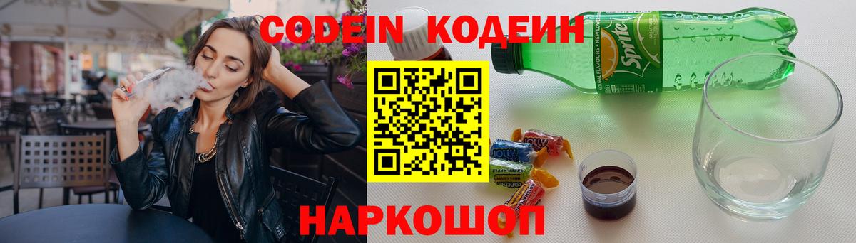 Codein напиток Lean (лин)  Кодеиновый сироп Lean Purple Drank  Ялуторовск  Вход с VPN 