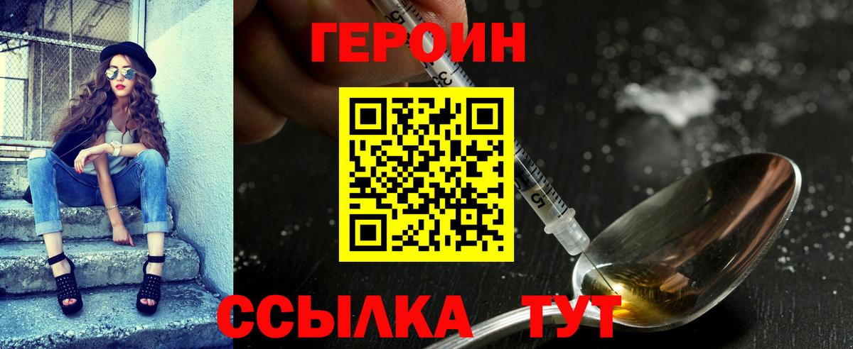 Героин  Вход с VPN  Ялуторовск  Героин белый 