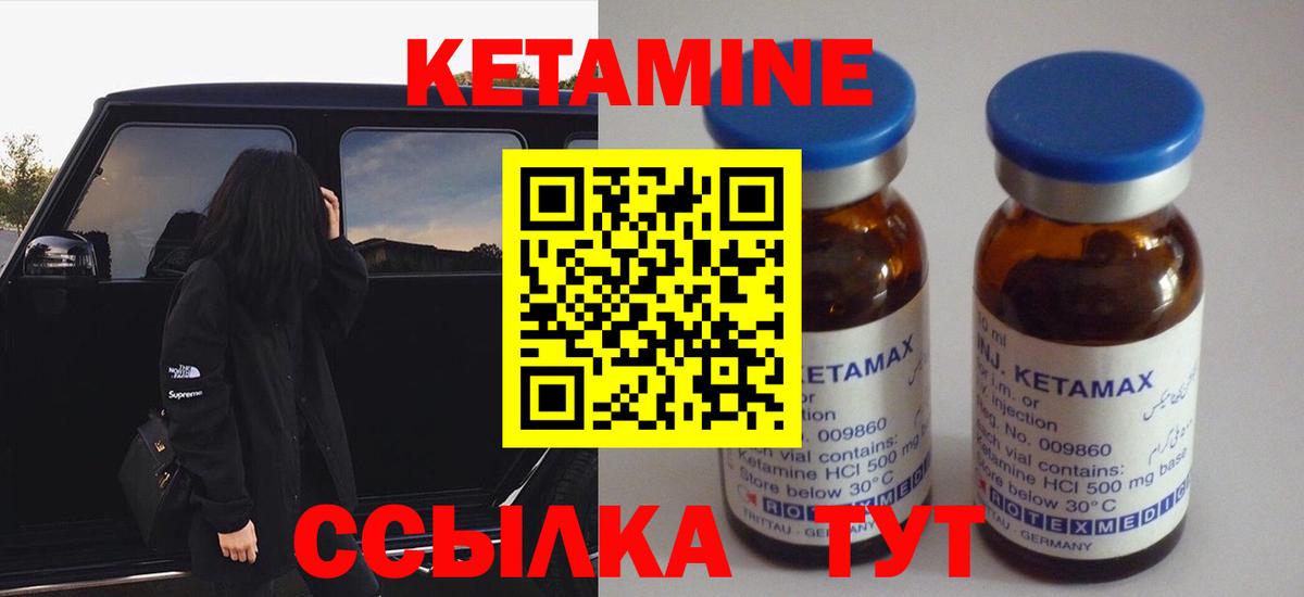 КЕТАМИН VHQ  Вход с VPN  Кетамин ketamine  Ялуторовск 