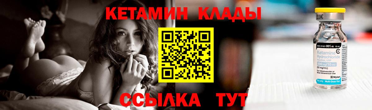 Кетамин ketamine Ялуторовск
