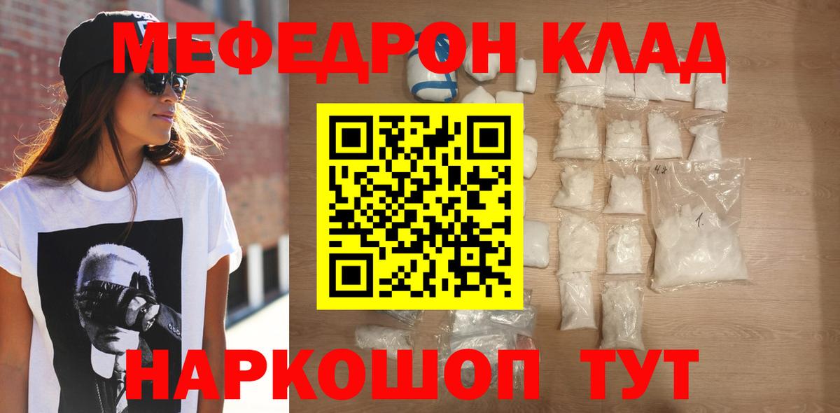 Меф кристаллы Ялуторовск